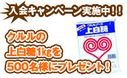 次回、お会計金額2,000円以上で200円引きクーポン進呈!